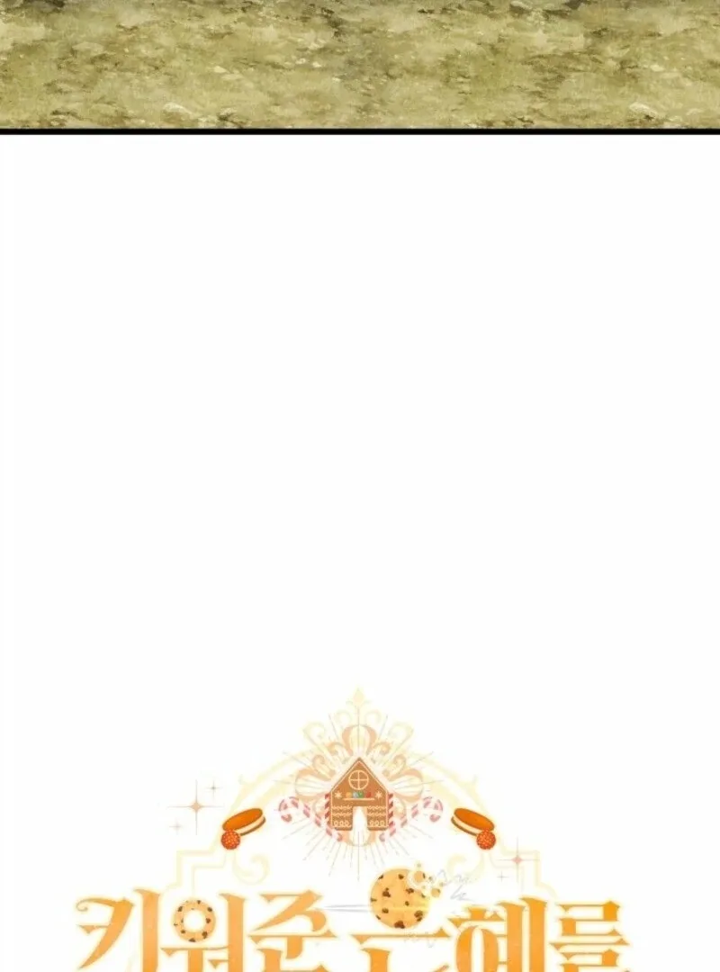 I’m Repaying The Kindness That Raised Me With Obsession Chapter 44 page 12