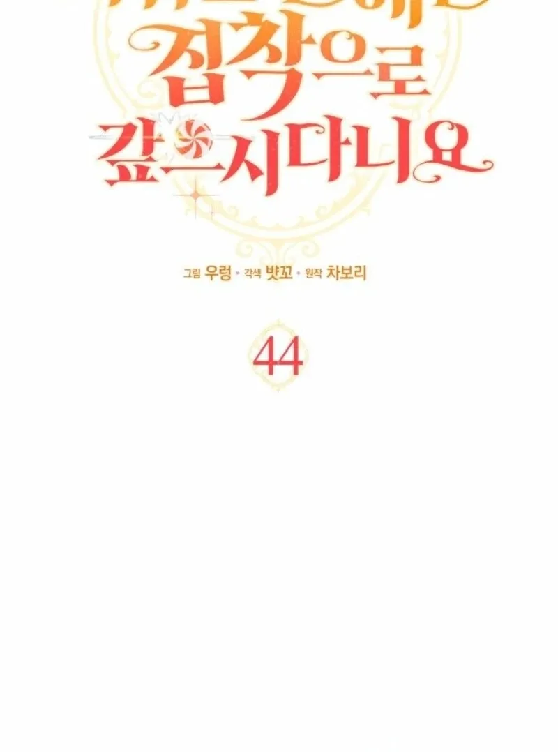 I’m Repaying The Kindness That Raised Me With Obsession Chapter 44 page 13