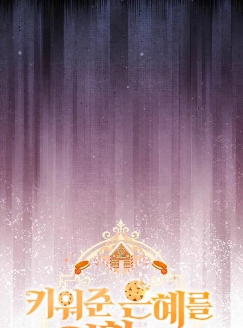 I’m Repaying The Kindness That Raised Me With Obsession Chapter 41 page 26