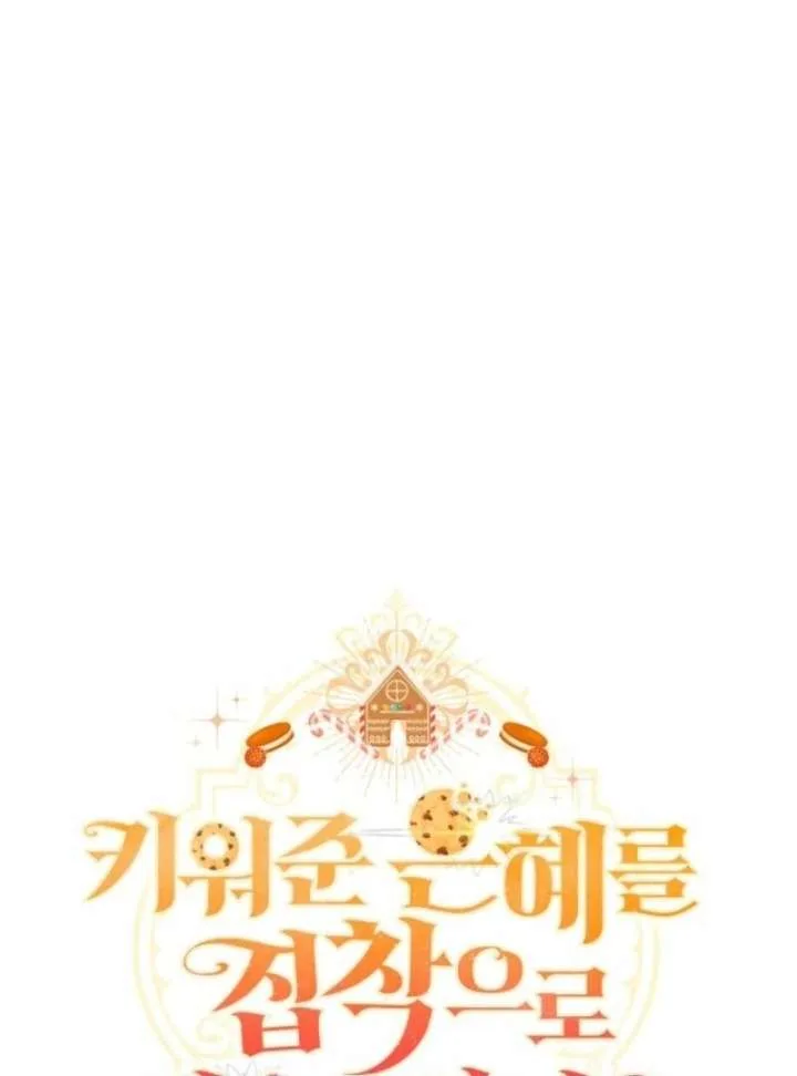 I’m Repaying The Kindness That Raised Me With Obsession Chapter 48 page 24