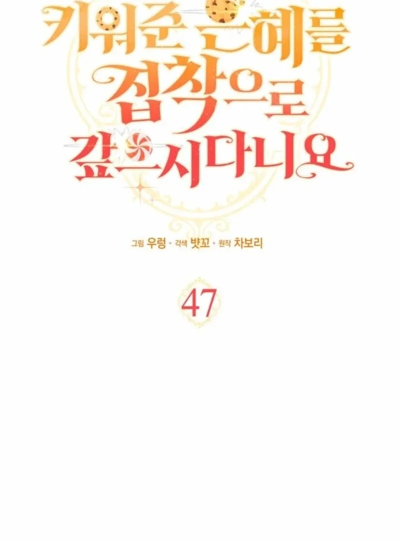 I’m Repaying The Kindness That Raised Me With Obsession Chapter 47 page 44