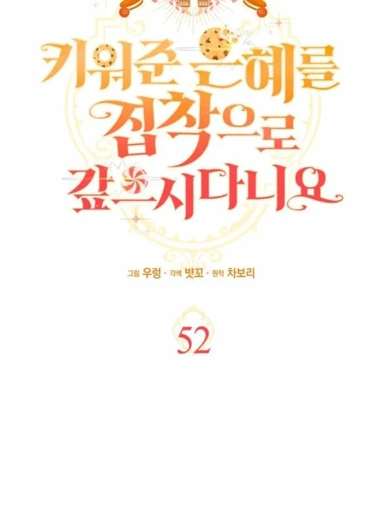 I’m Repaying The Kindness That Raised Me With Obsession Chapter 52 page 37