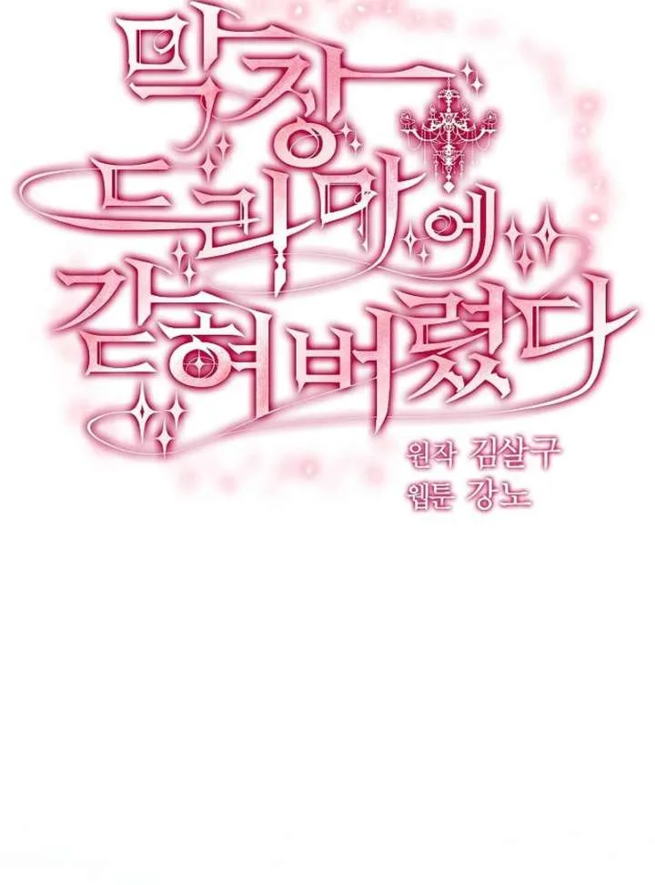 I’m stuck in a crazy drama Chapter 76 page 66