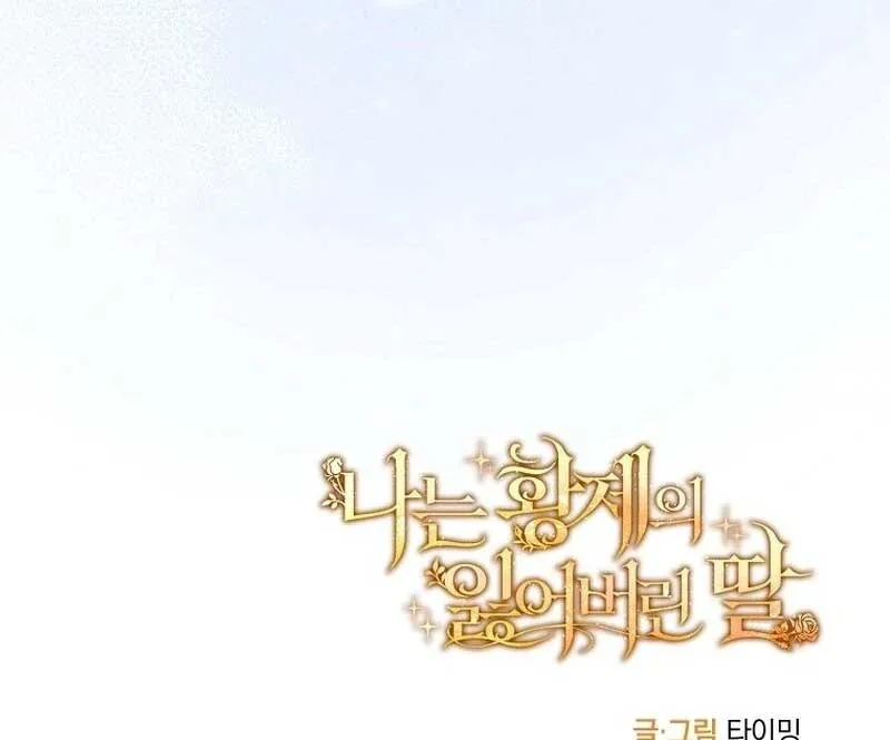 I’m the Emperor’s Lost Daughter Chapter 24 page 164