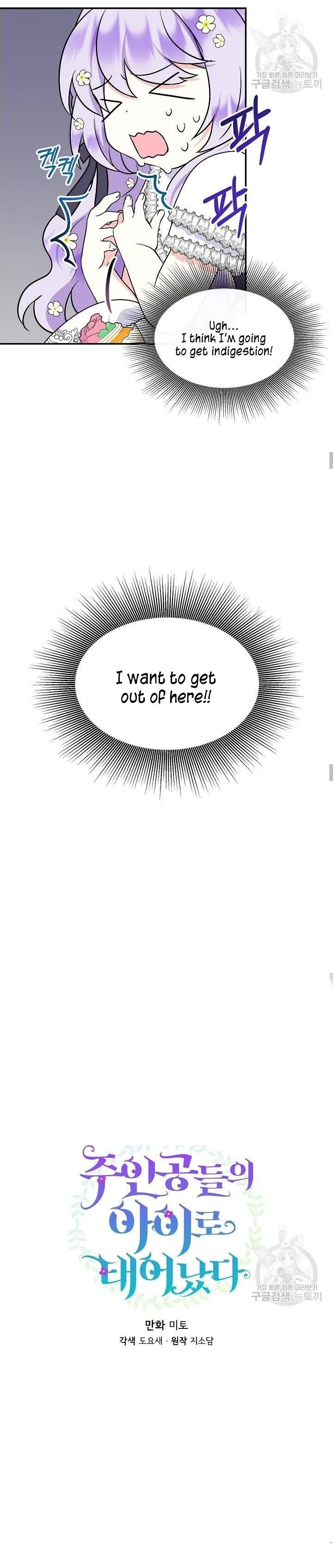 I’m the Main Character’s Child Chapter 34 page 12