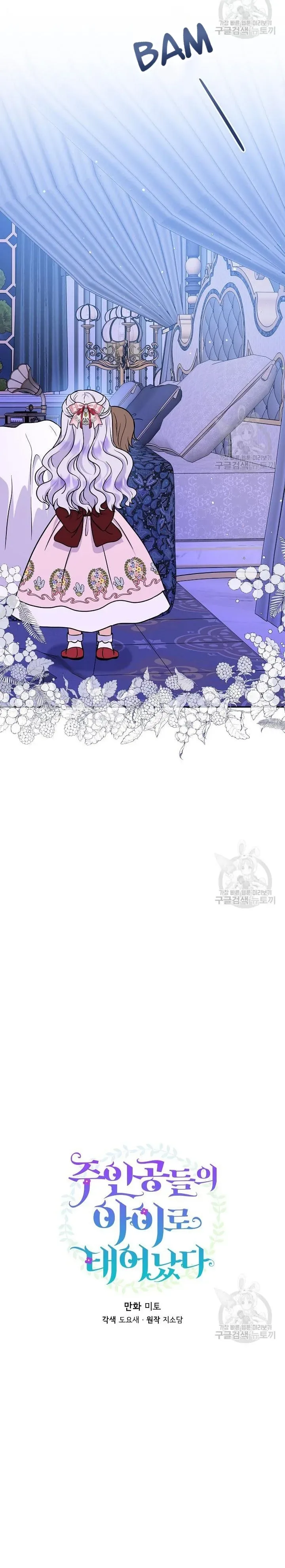 I’m the Main Character’s Child Chapter 49 page 6