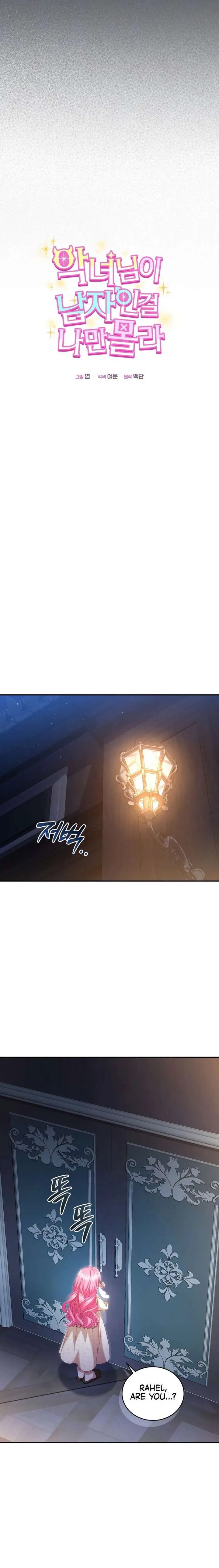 I’m the Only One Who Doesn’t Know the Villainess Is a Man Chapter 20 page 6