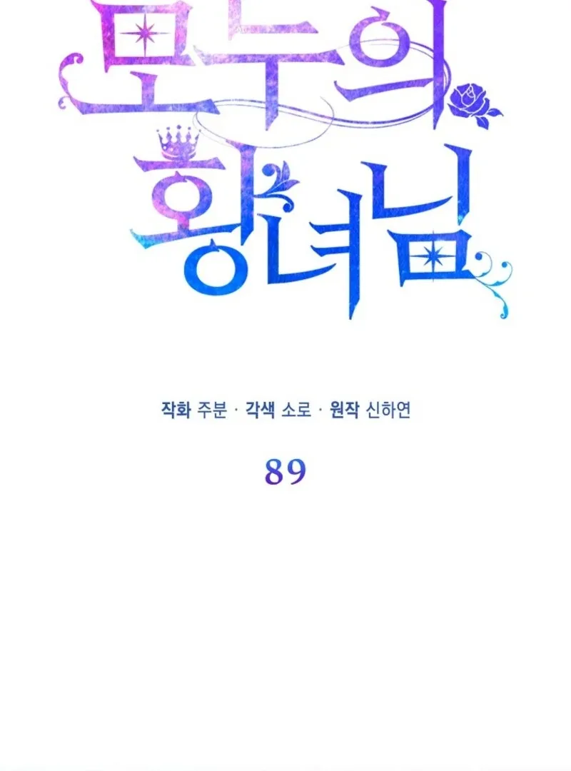 I’m The Princess Of All Chapter 89 page 60