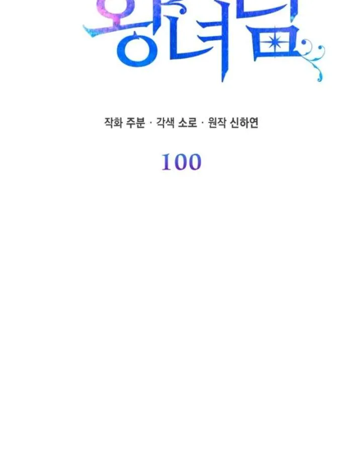 I’m The Princess Of All Chapter 100 page 42