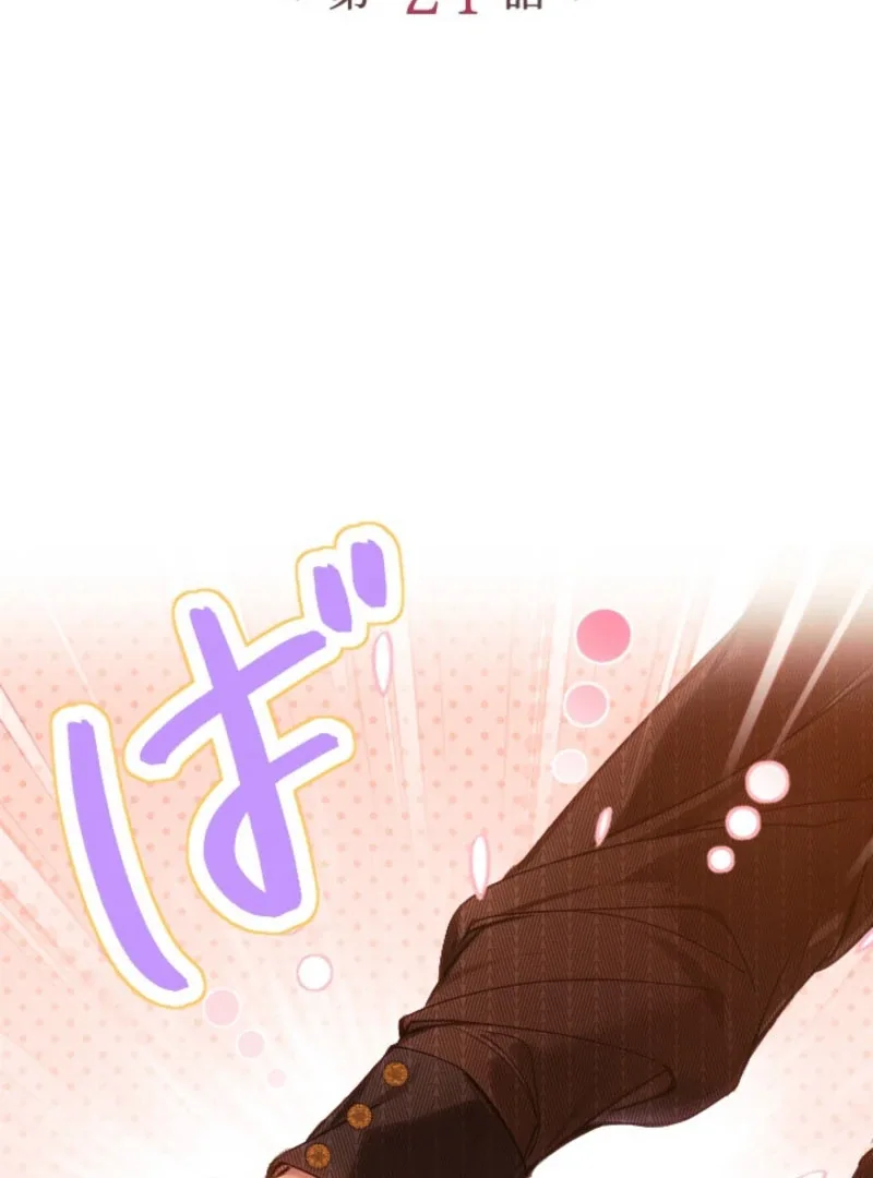 I’m The Tyrant Family’s Beloved Baby Chapter 24 page 3