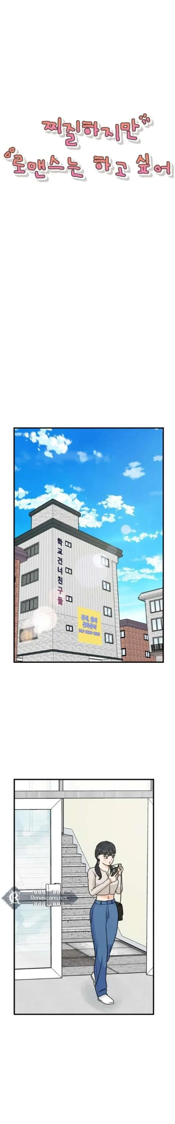 I’m Tired but I Want to Do Romance Chapter 34 page 15