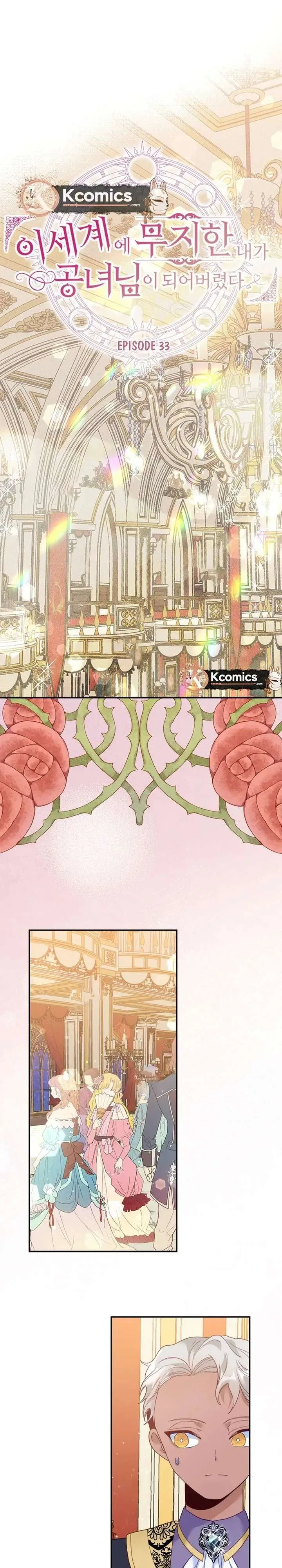 I’ve Become a Princess Because I’m Ignorant of This World Chapter 33 page 5