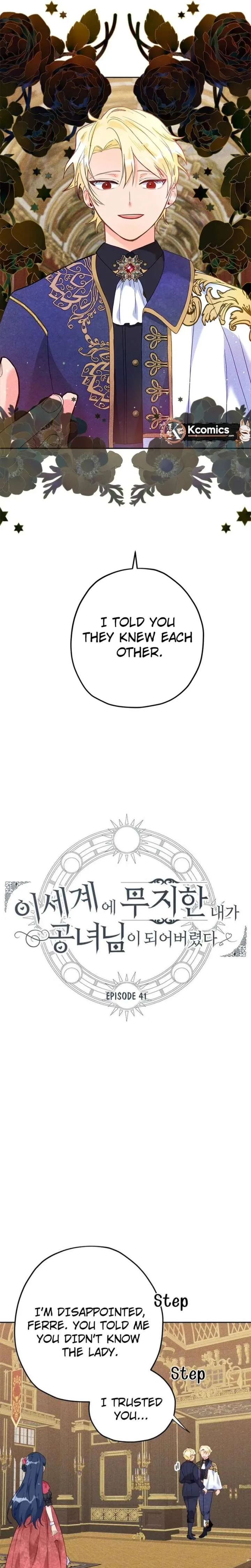 I’ve Become a Princess Because I’m Ignorant of This World Chapter 41 page 10
