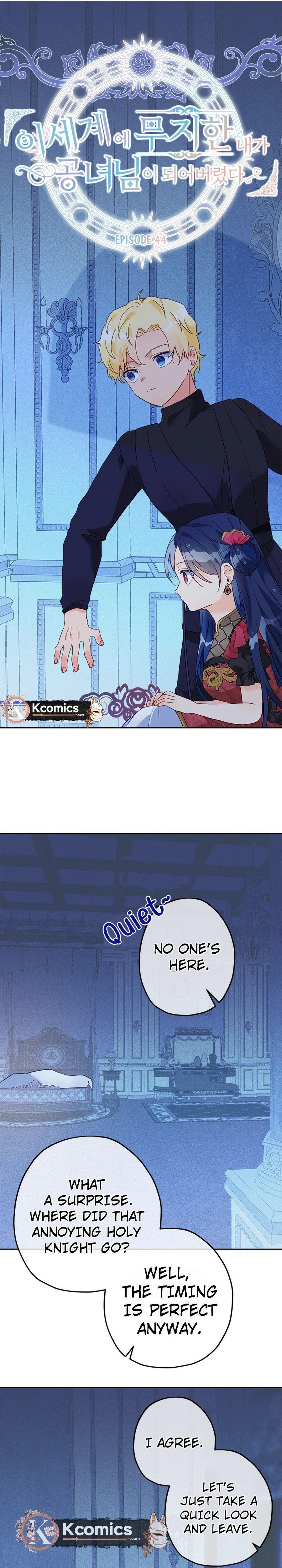 I’ve Become a Princess Because I’m Ignorant of This World Chapter 44 page 11