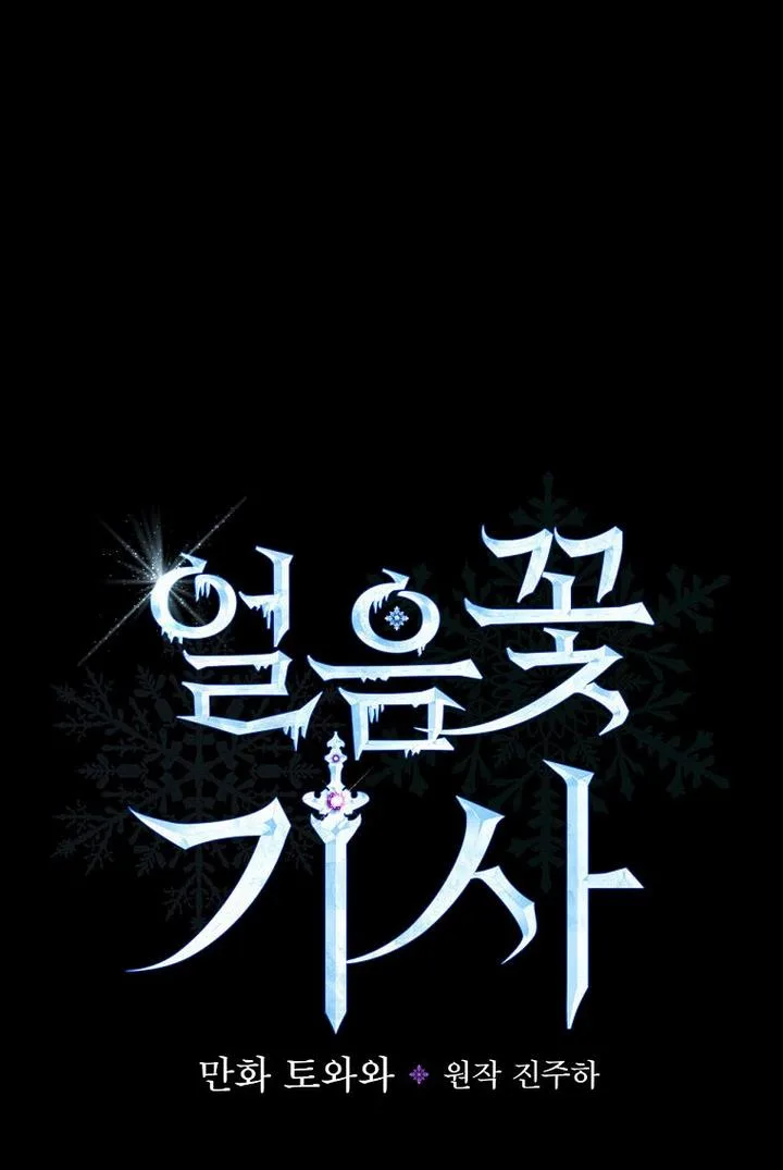 Ice Flower Knight Chapter 20 page 8