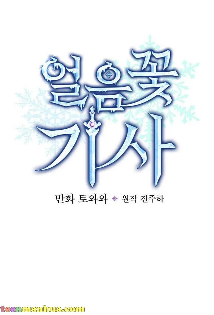 Ice Flower Knight Chapter 21 page 21