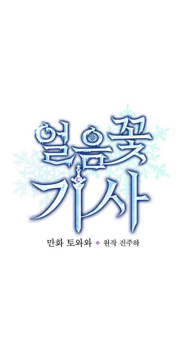 Ice Flower Knight Chapter 25 page 15