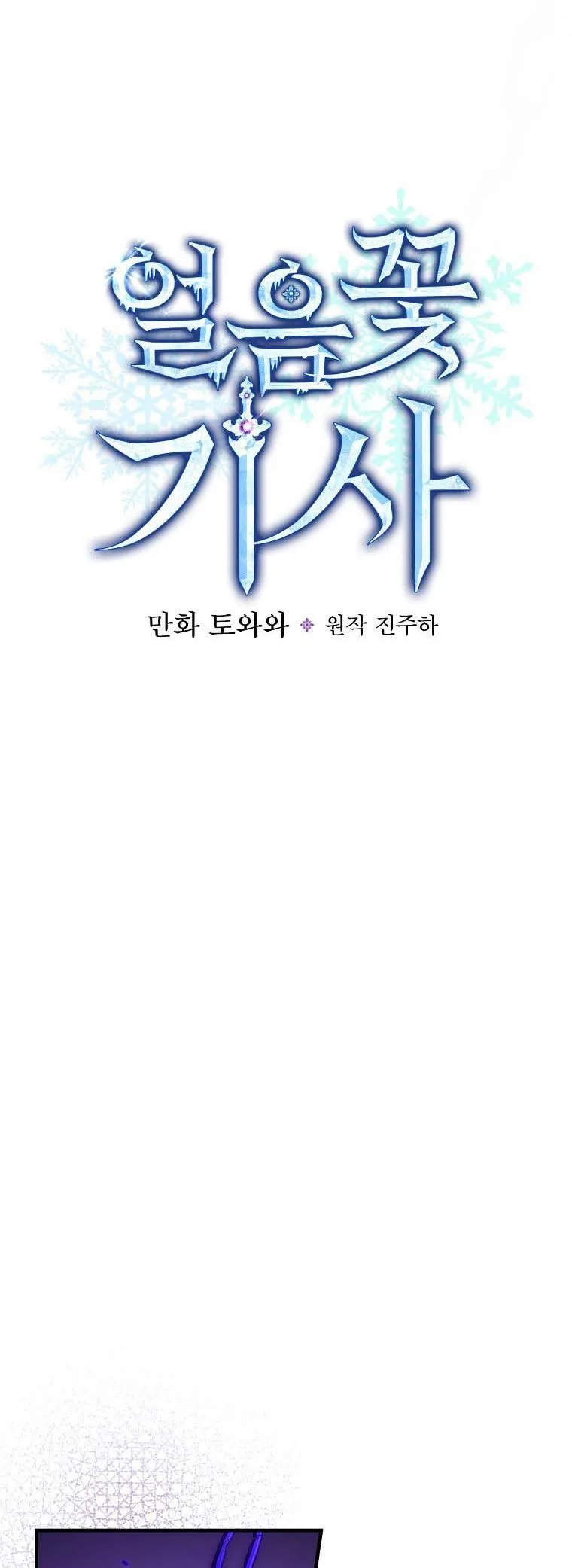 Ice Flower Knight Chapter 44 page 11