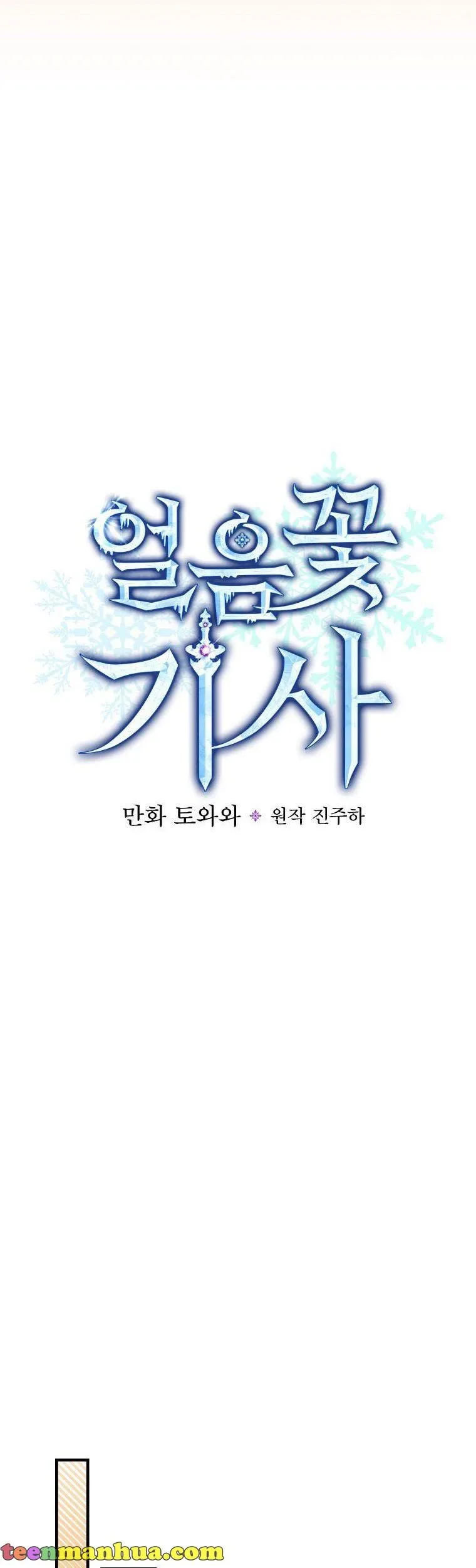 Ice Flower Knight Chapter 52 page 19