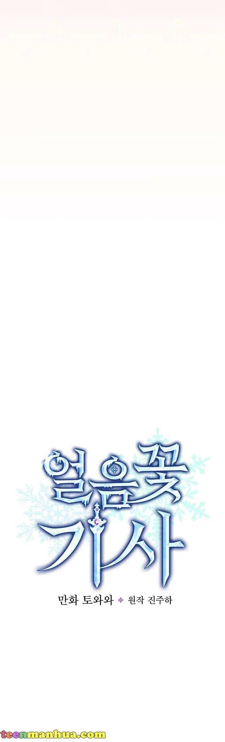 Ice Flower Knight Chapter 57 page 23