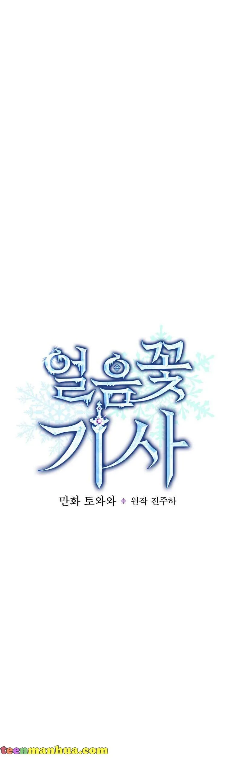 Ice Flower Knight Chapter 54 page 12