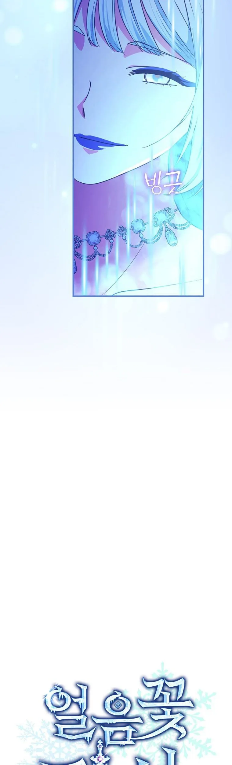 Ice Flower Knight Chapter 63 page 19