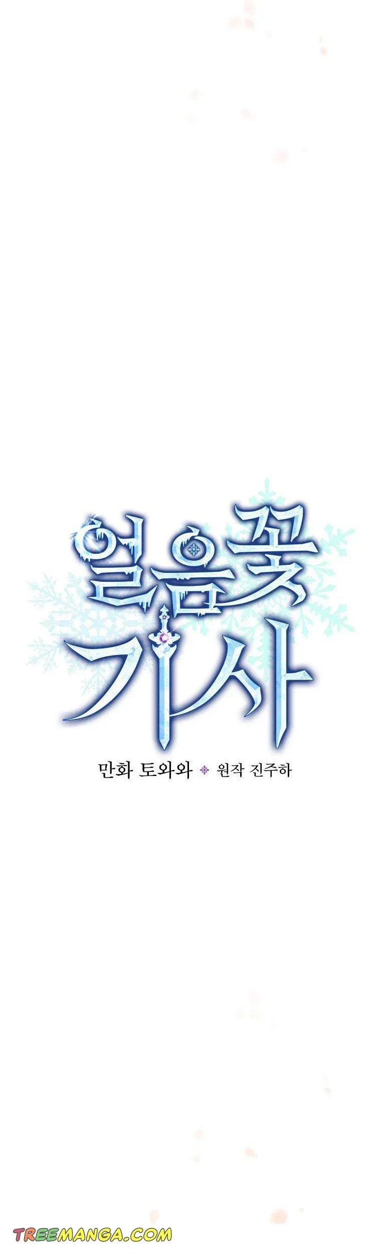 Ice Flower Knight Chapter 59 page 17