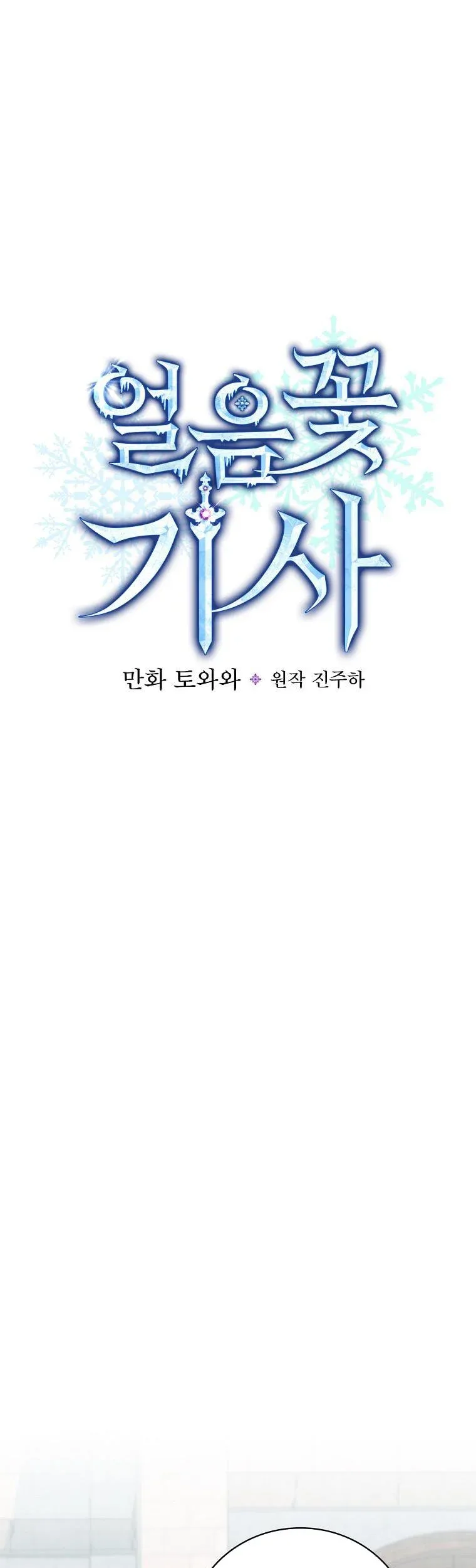 Ice Flower Knight Chapter 65 page 12