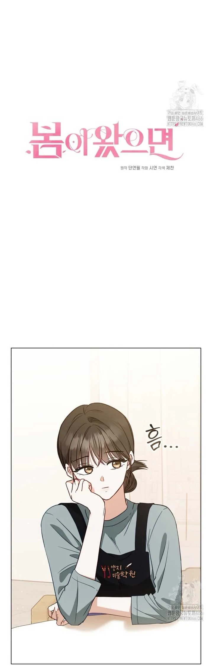 If Spring Comes Chapter 5 page 16