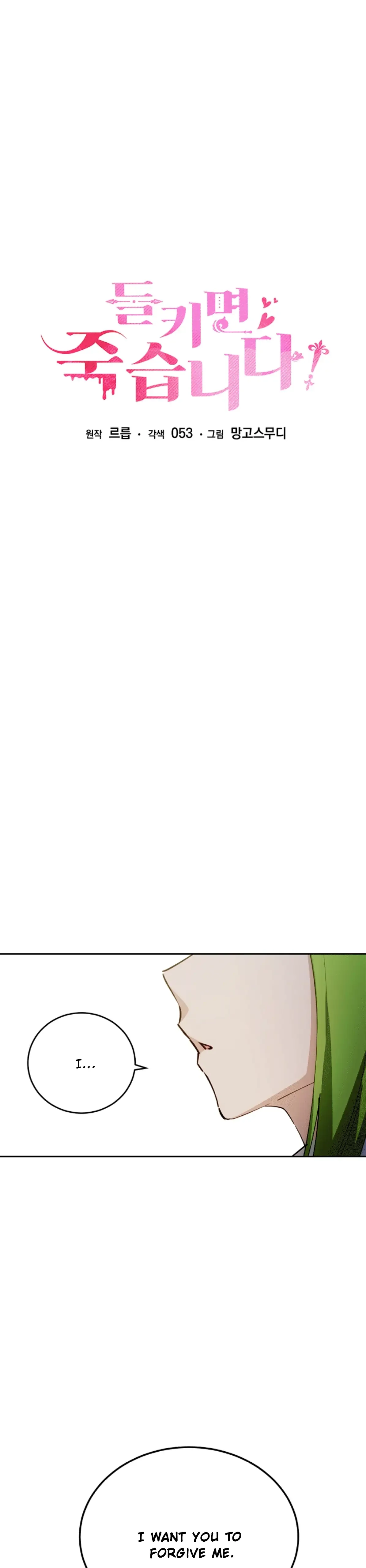 If You Get Caught, You’ll Die! Chapter 30 page 3