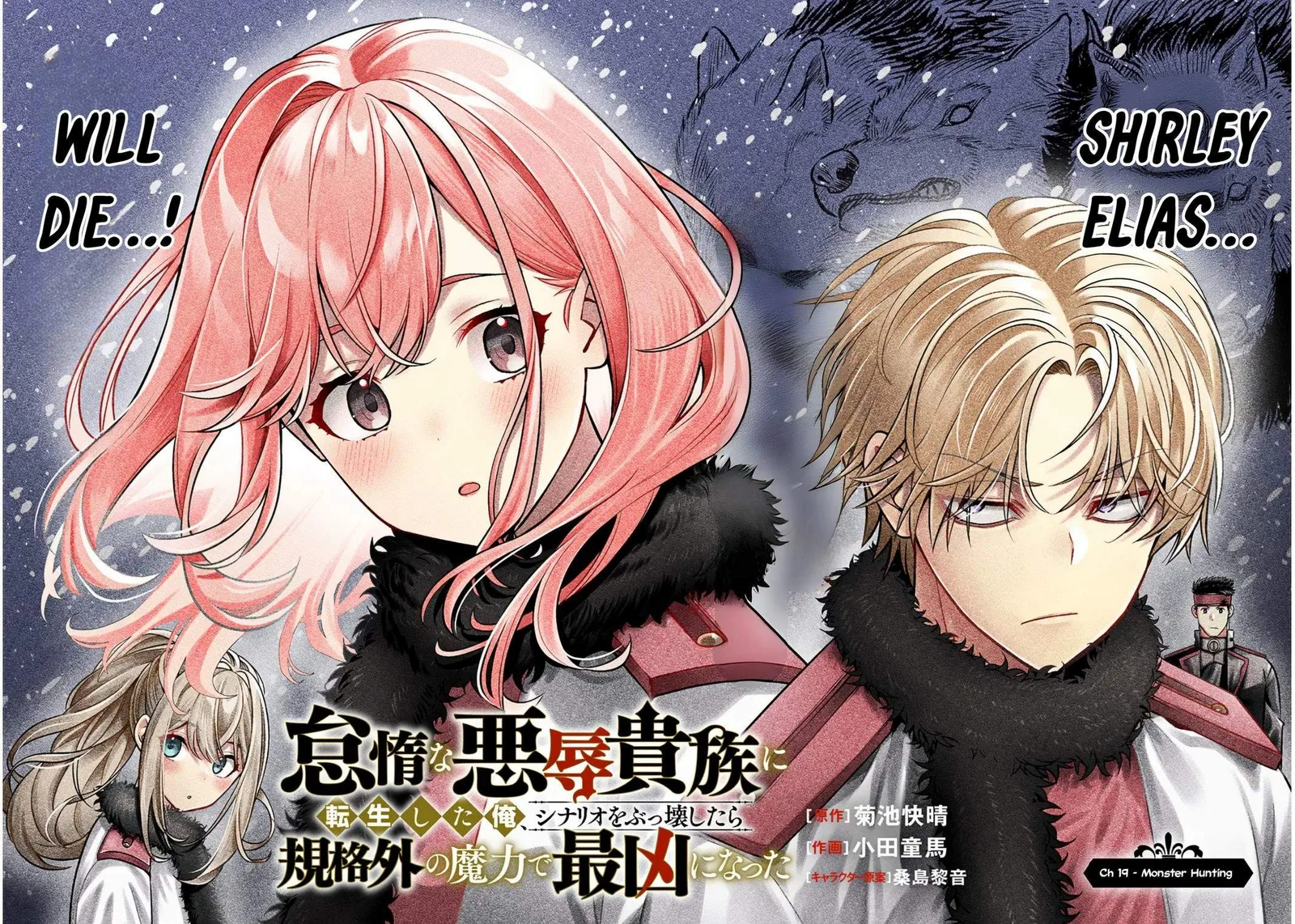 Taida na Akujoku Kizoku ni Tensei shita Ore, Scenario o Bukkowashitara Kikakugai no Maryoku de Saikyou ni Natta Chapter 19 page 2