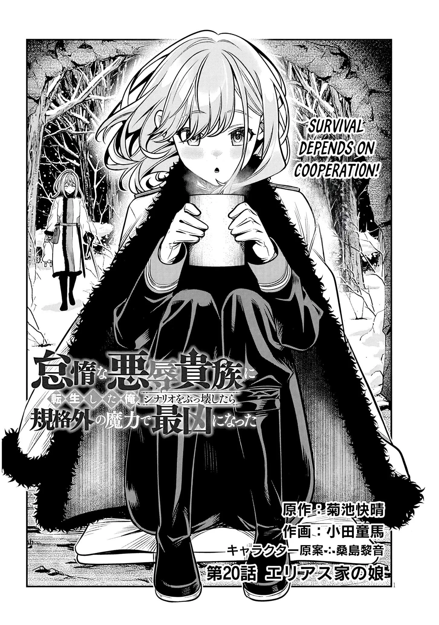 Taida na Akujoku Kizoku ni Tensei shita Ore, Scenario o Bukkowashitara Kikakugai no Maryoku de Saikyou ni Natta Chapter 20.1 page 1