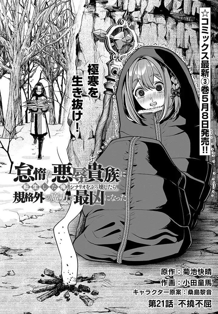Taida na Akujoku Kizoku ni Tensei shita Ore, Scenario o Bukkowashitara Kikakugai no Maryoku de Saikyou ni Natta Chapter 21.1 page 3