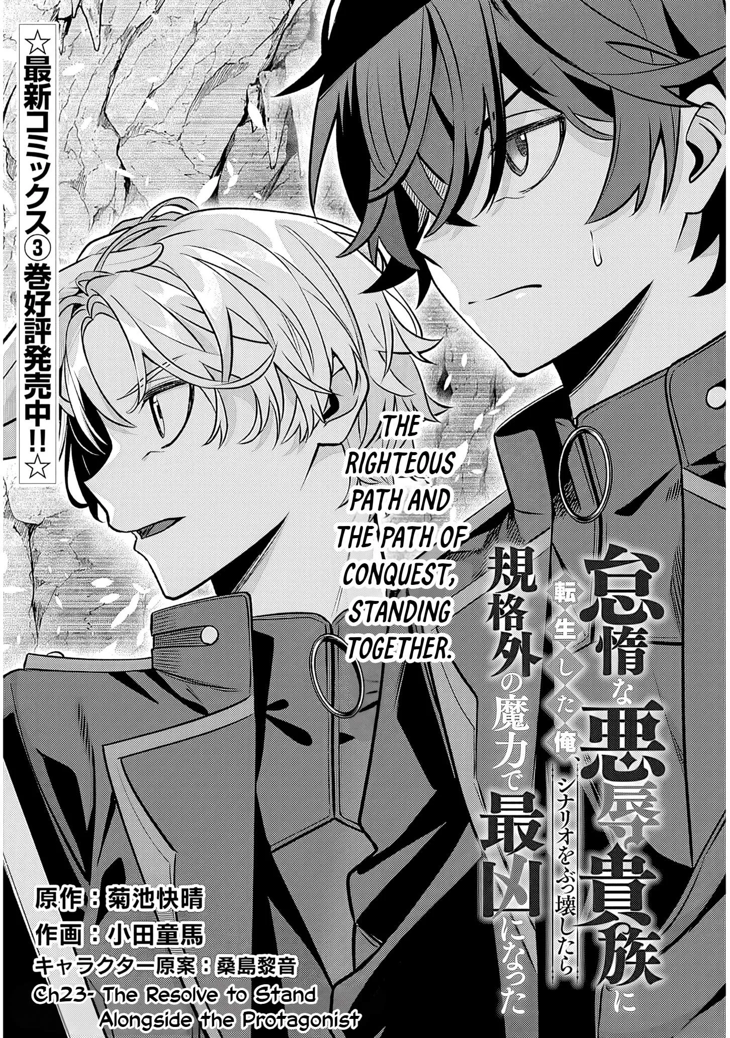 Taida na Akujoku Kizoku ni Tensei shita Ore, Scenario o Bukkowashitara Kikakugai no Maryoku de Saikyou ni Natta Chapter 23.1 page 1