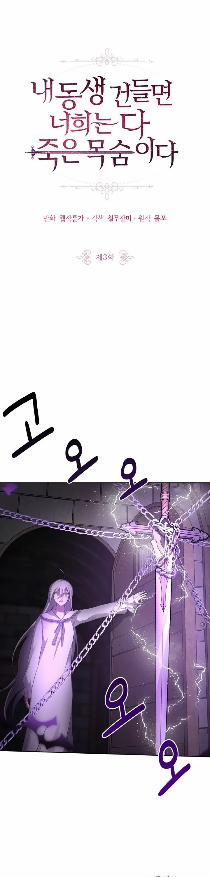 If You Touch My Brother, You’re All Dead Chapter 3 page 2