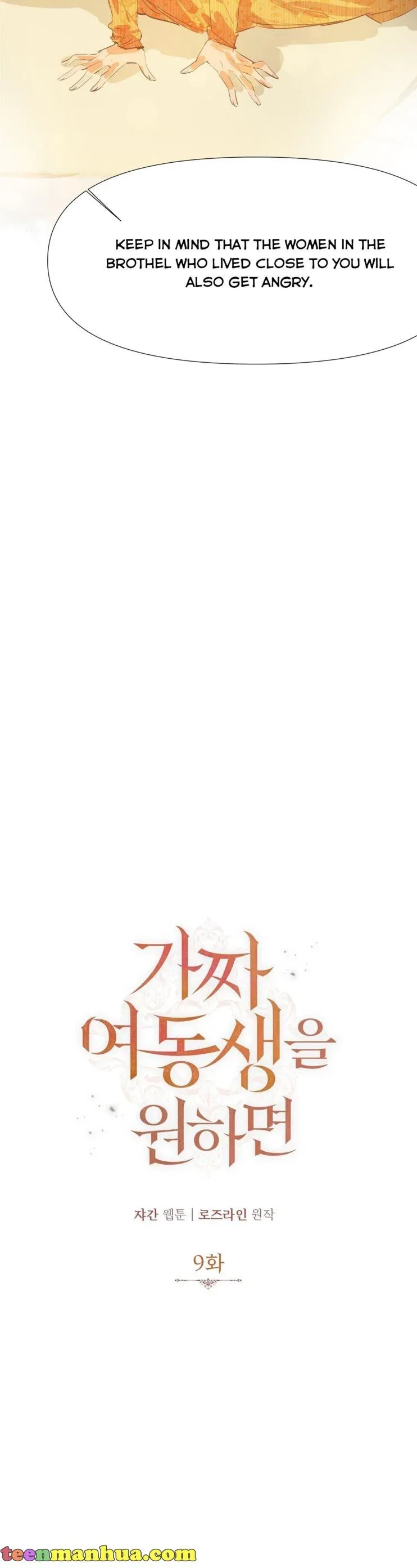 If You Want a Fake Sister Chapter 9 page 16