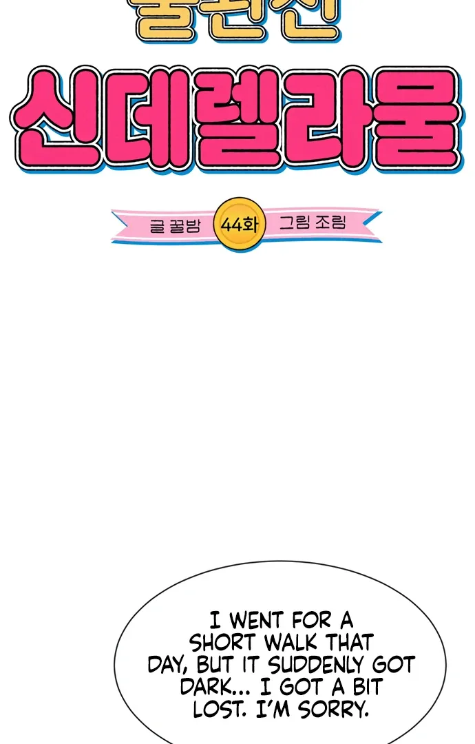 Imperfect Cinderella Story Chapter 44 page 18