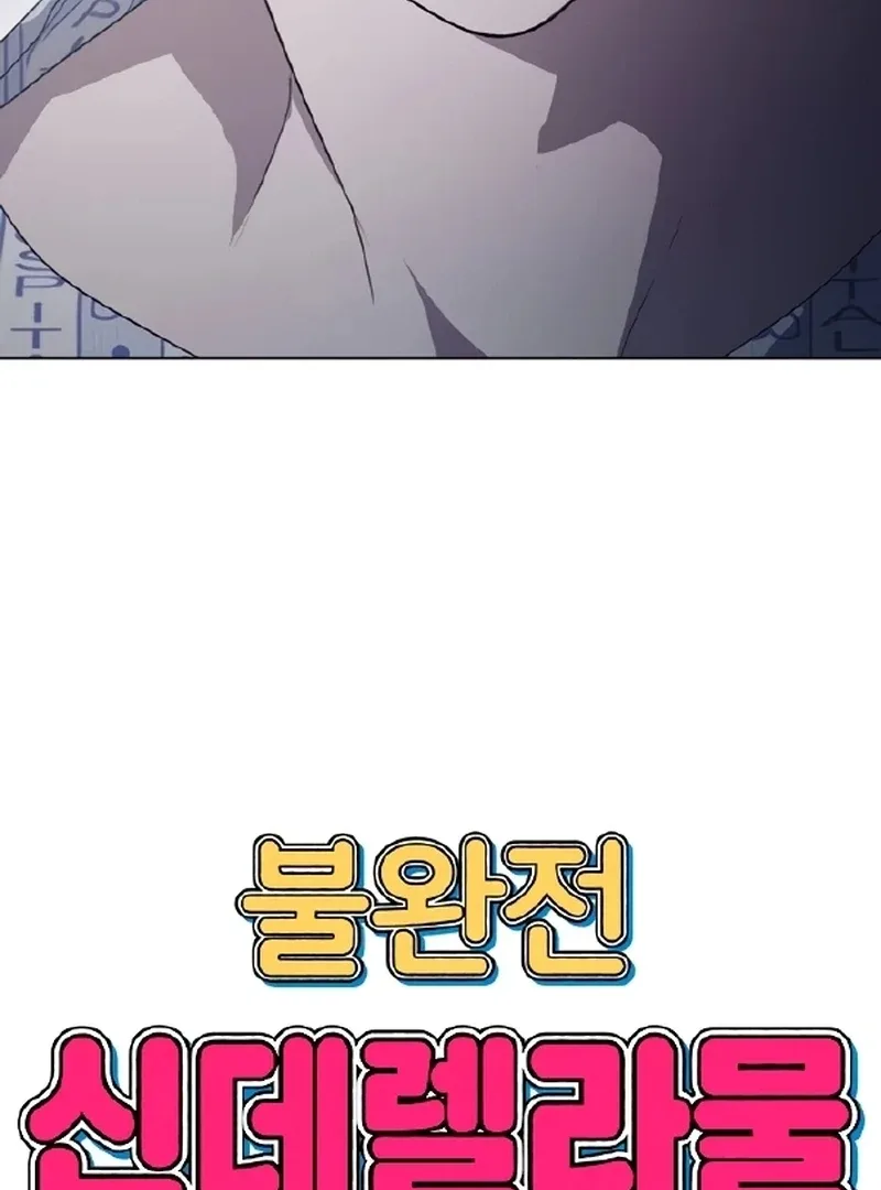 Imperfect Cinderella Story Chapter 60 page 21