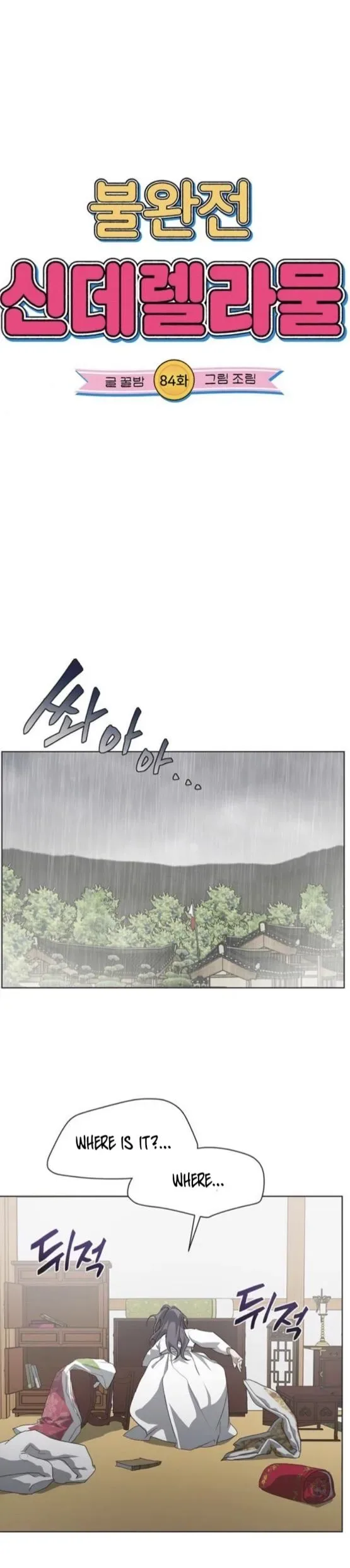 Imperfect Cinderella Story Chapter 84 page 3