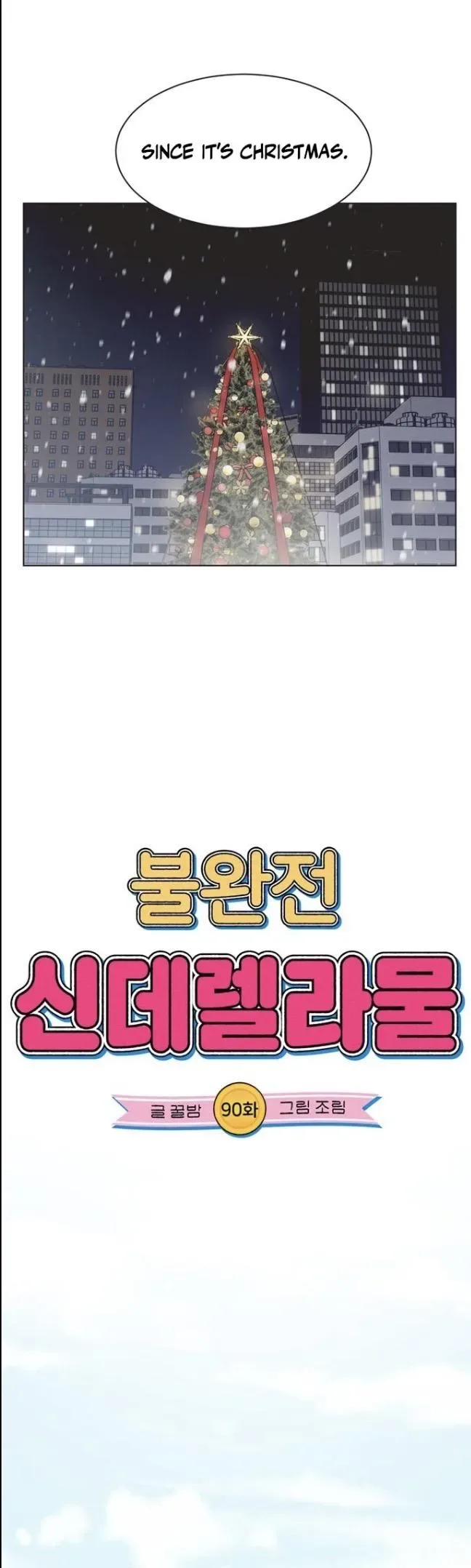 Imperfect Cinderella Story Chapter 90 page 3