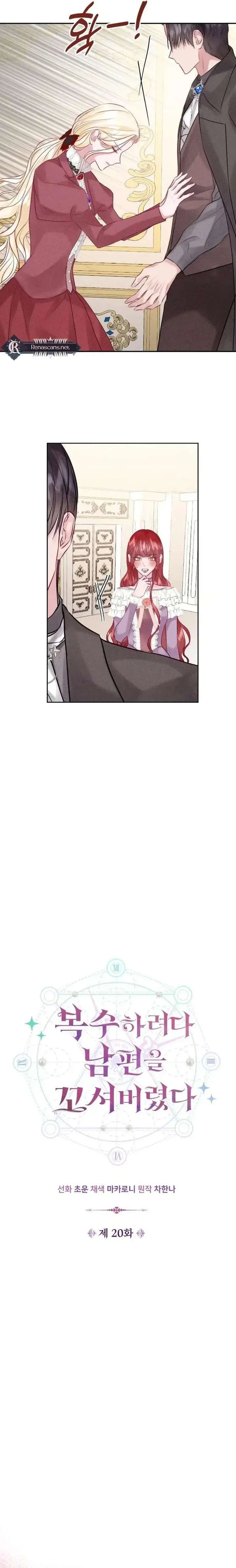 In an Attempt to Get Revenge, I Seduced My Husband Chapter 20 page 3