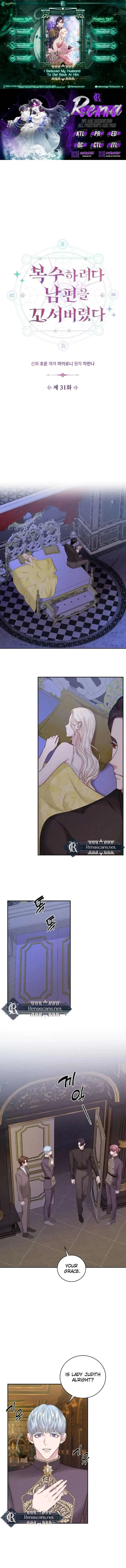 In an Attempt to Get Revenge, I Seduced My Husband Chapter 31 page 1