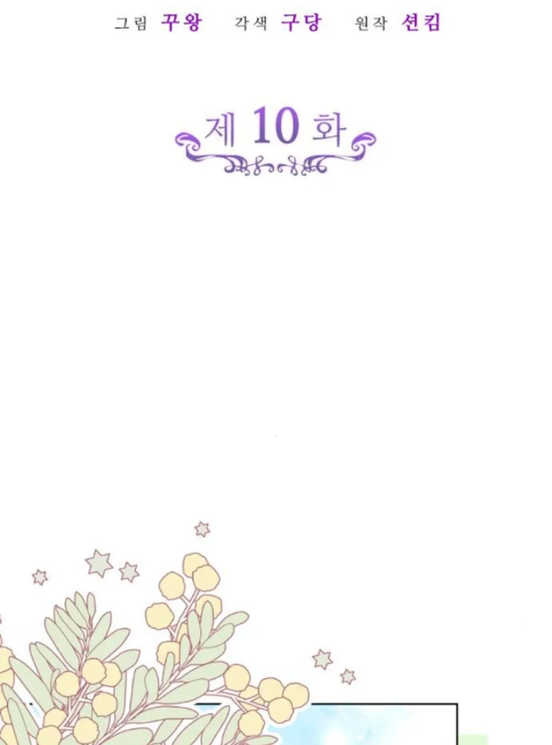 In the Name of Special Contract Marriage Chapter 10 page 17