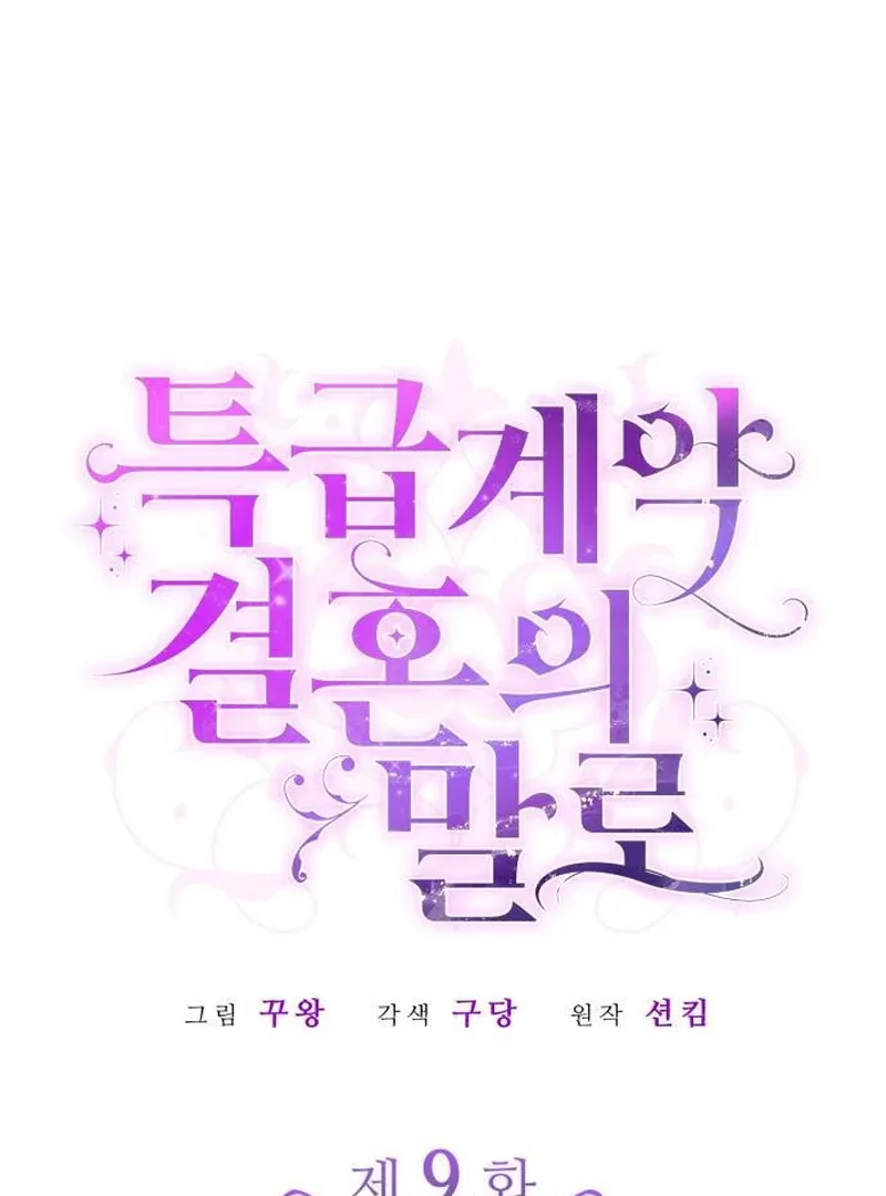In the Name of Special Contract Marriage Chapter 9 page 64