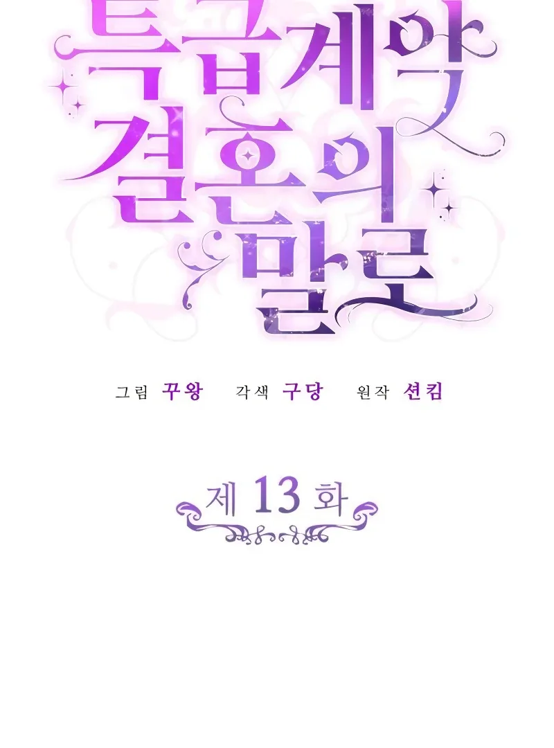 In the Name of Special Contract Marriage Chapter 13 page 79