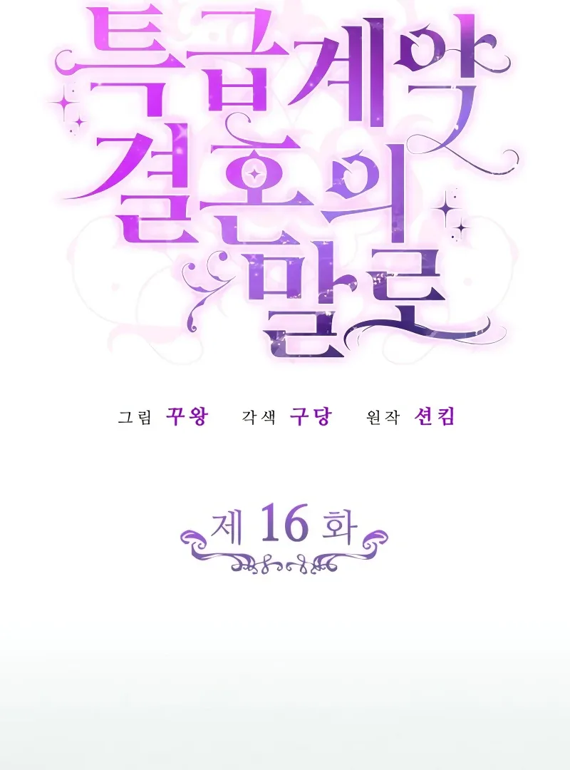 In the Name of Special Contract Marriage Chapter 16 page 14