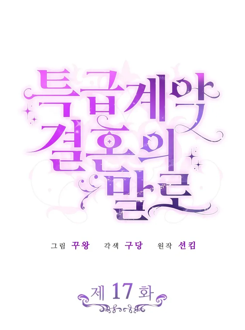 In the Name of Special Contract Marriage Chapter 17 page 49