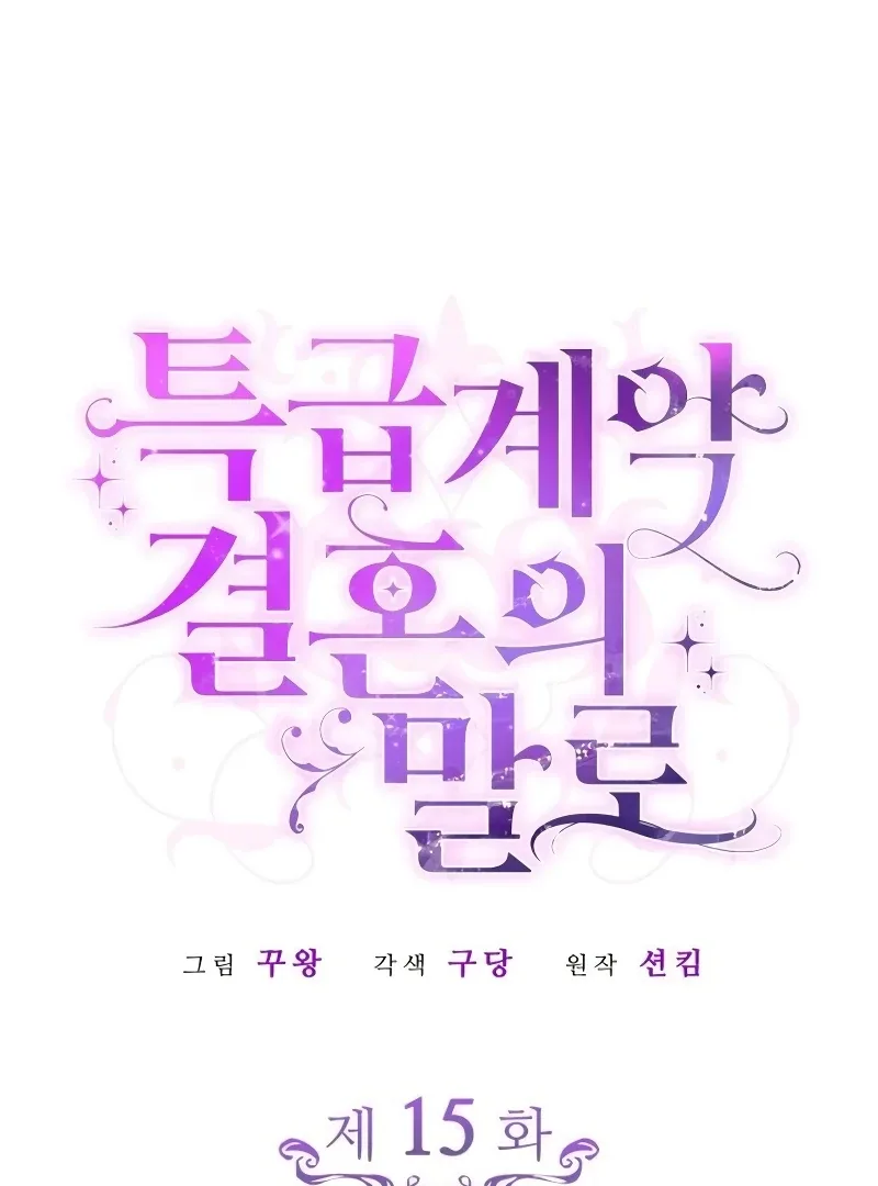 In the Name of Special Contract Marriage Chapter 15 page 63