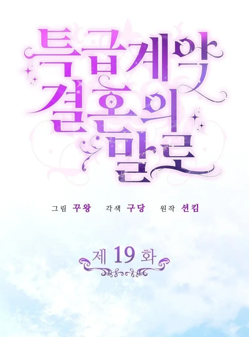 In the Name of Special Contract Marriage Chapter 19 page 62