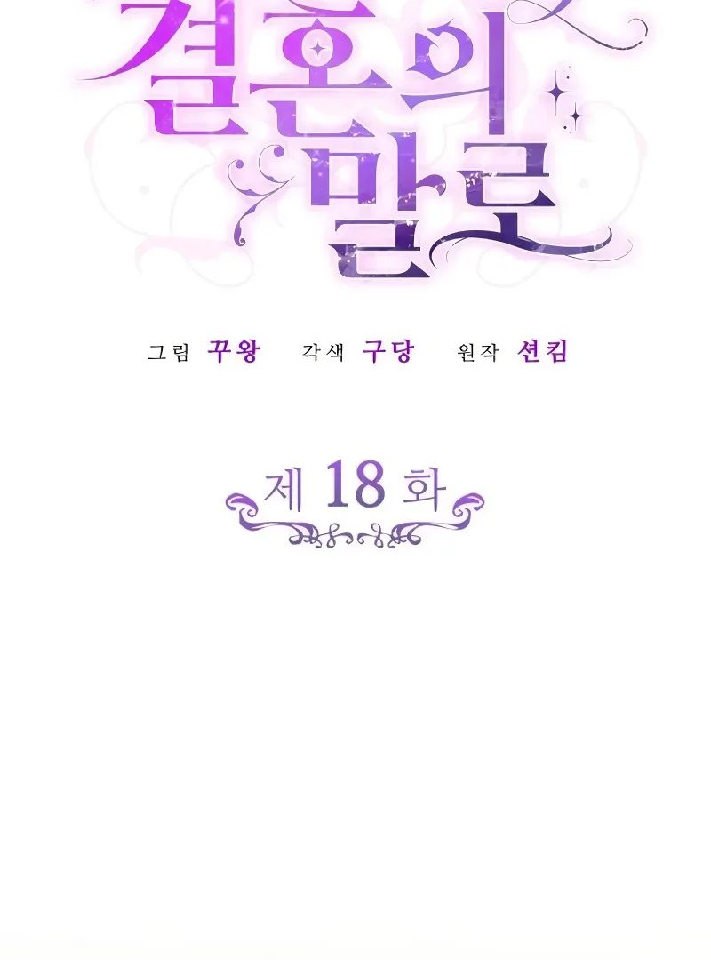In the Name of Special Contract Marriage Chapter 18 page 68